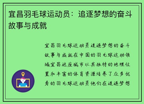 宜昌羽毛球运动员：追逐梦想的奋斗故事与成就